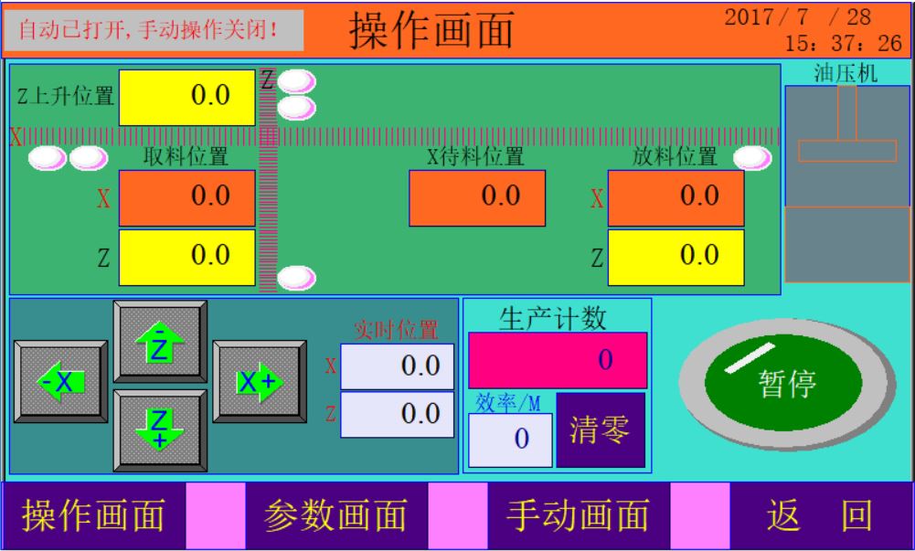 两轴机械手PLC编程